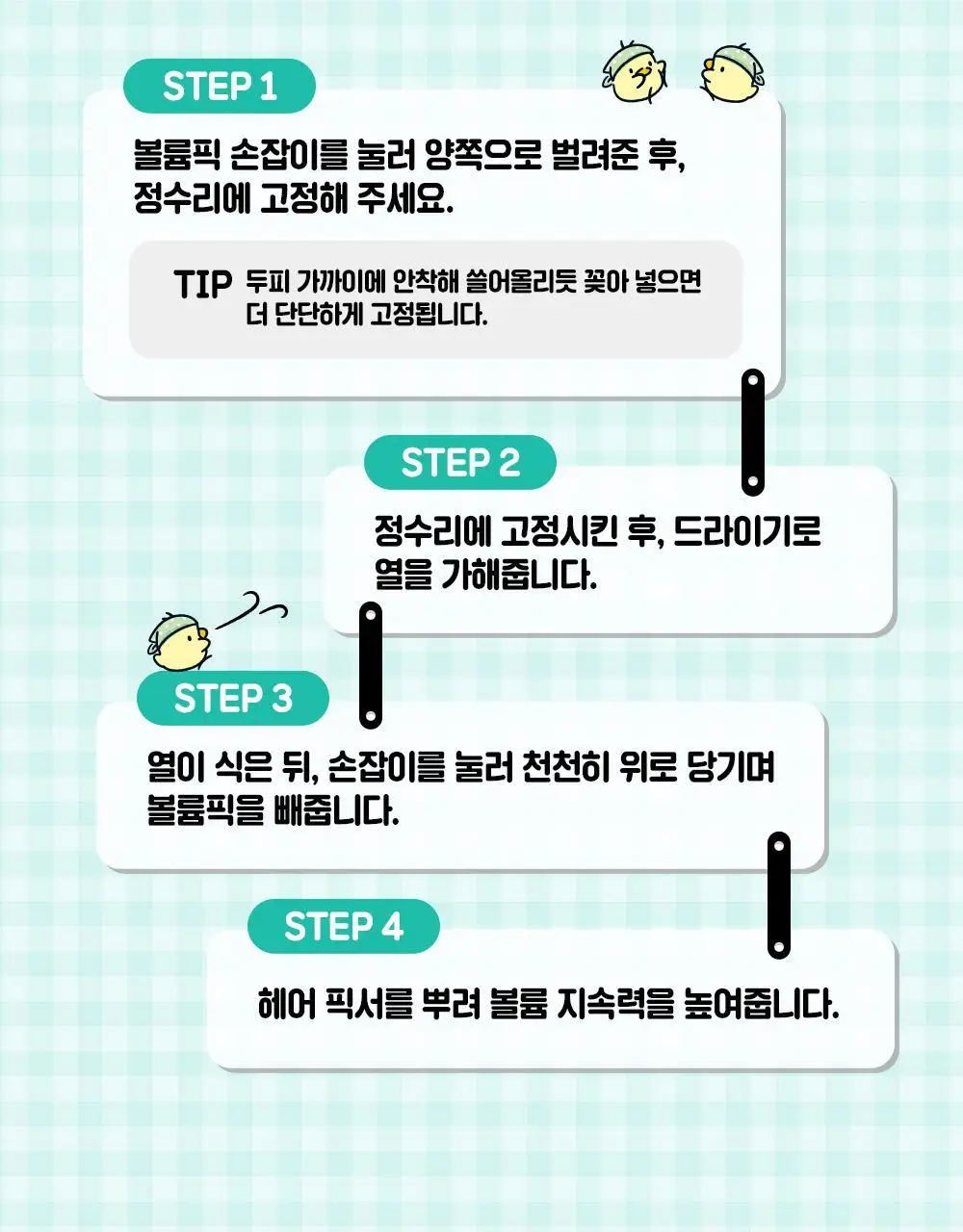 [포차코콜라보] 다슈 데일리 볼륨픽 슬림 기획(+인형키링) 상세페이지 26